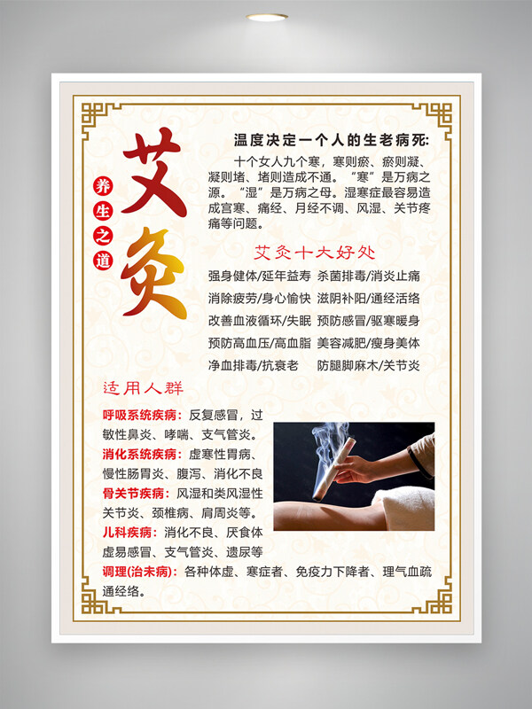 傳統(tǒng)中醫(yī)文化艾灸療法主題宣傳海報