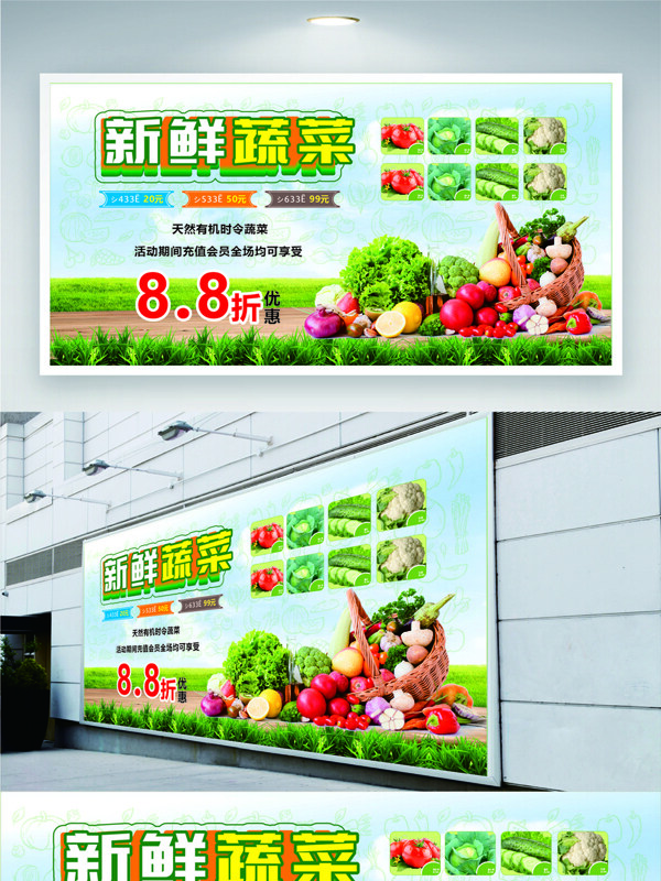 新鮮蔬菜天然有機綠色簡約促銷活動展板