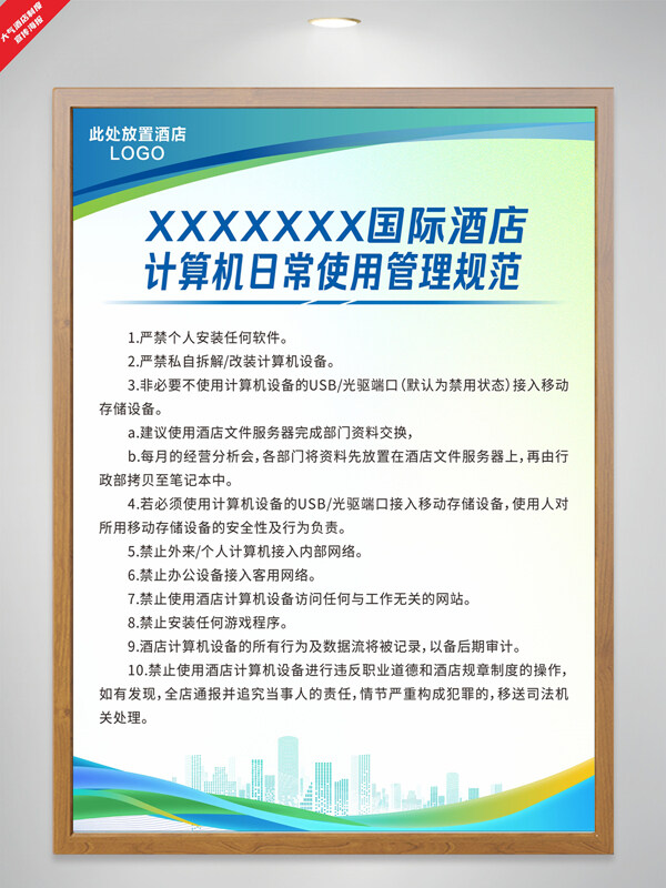 簡(jiǎn)約大氣酒店計(jì)算機(jī)日常使用管理規(guī)范制度海報(bào)