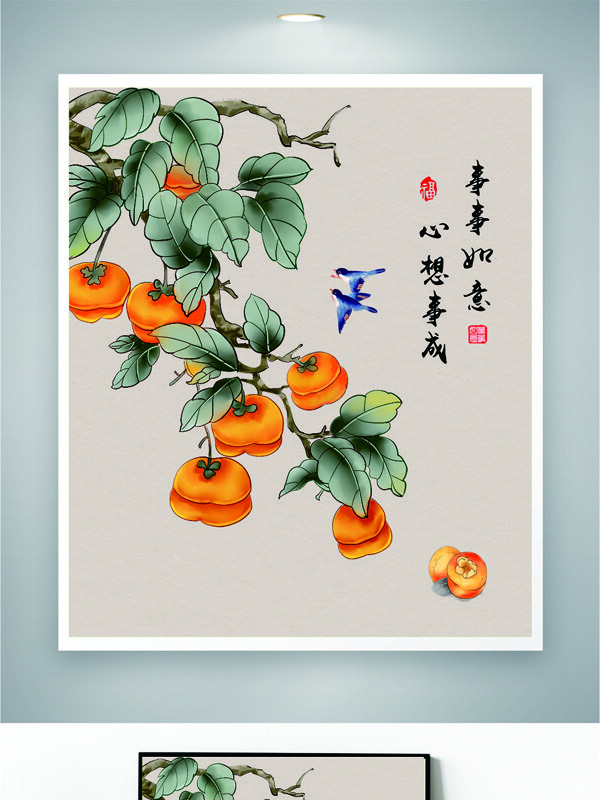 心想事成柿柿如意國(guó)風(fēng)手繪裝飾畫