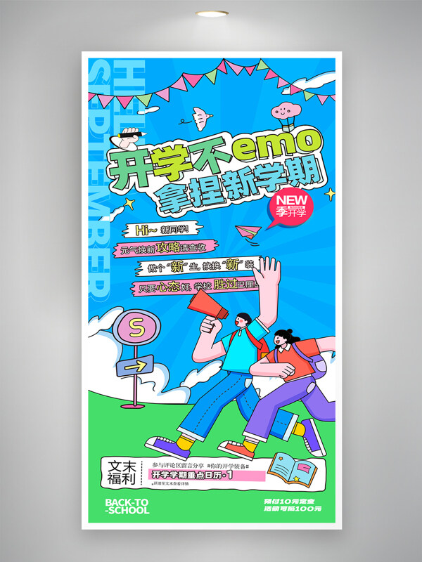 藍(lán)色扁平人物插畫創(chuàng)意開學(xué)季促銷海報(bào)
