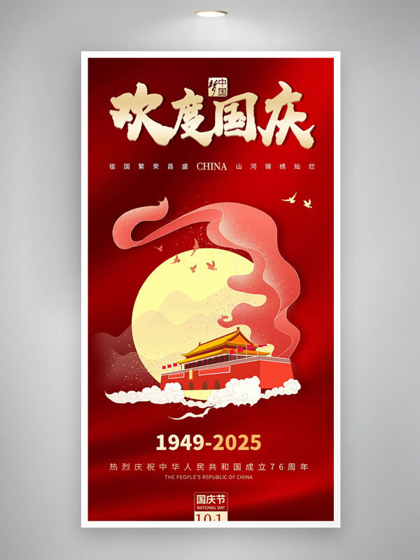 中國(guó)夢(mèng)歡度國(guó)慶簡(jiǎn)約手繪插畫(huà)節(jié)日海報(bào)