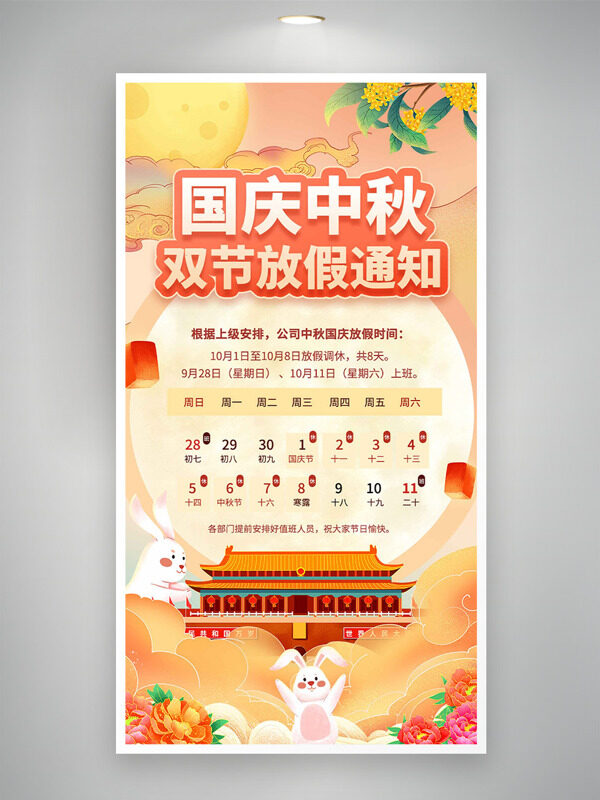 卡通手繪天安門擺脫金桂插畫國慶中秋雙節(jié)放假通知海報(bào)