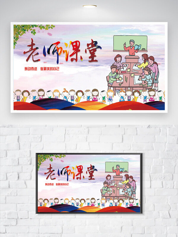 教師節(jié)趣味手繪學習氛圍卡通人物展板