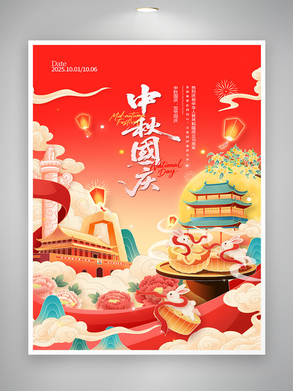 紅色背景國潮風手繪插畫中秋國慶節(jié)日海報