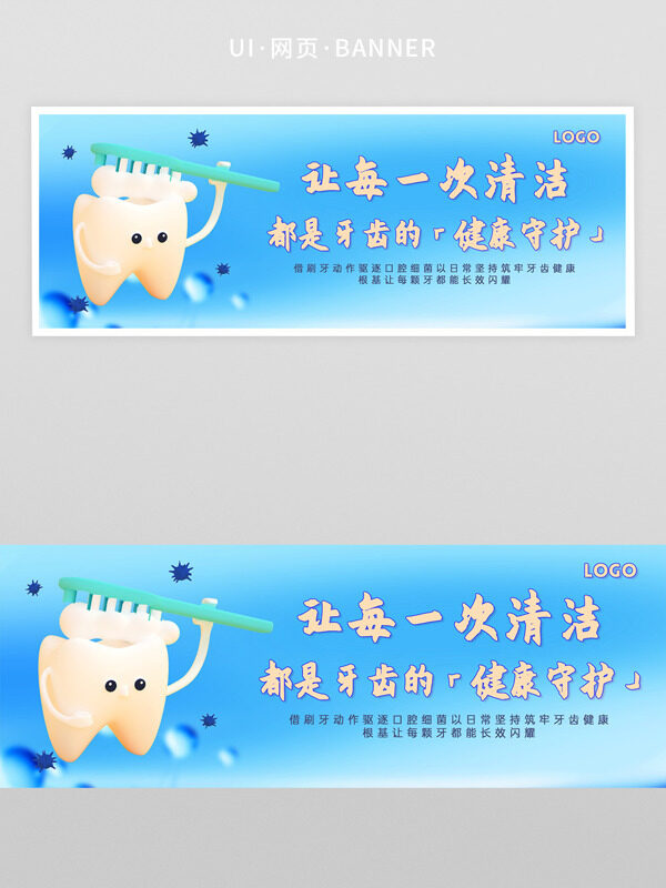 藍(lán)色背景卡通插畫口腔衛(wèi)生關(guān)愛牙齒網(wǎng)頁首頁