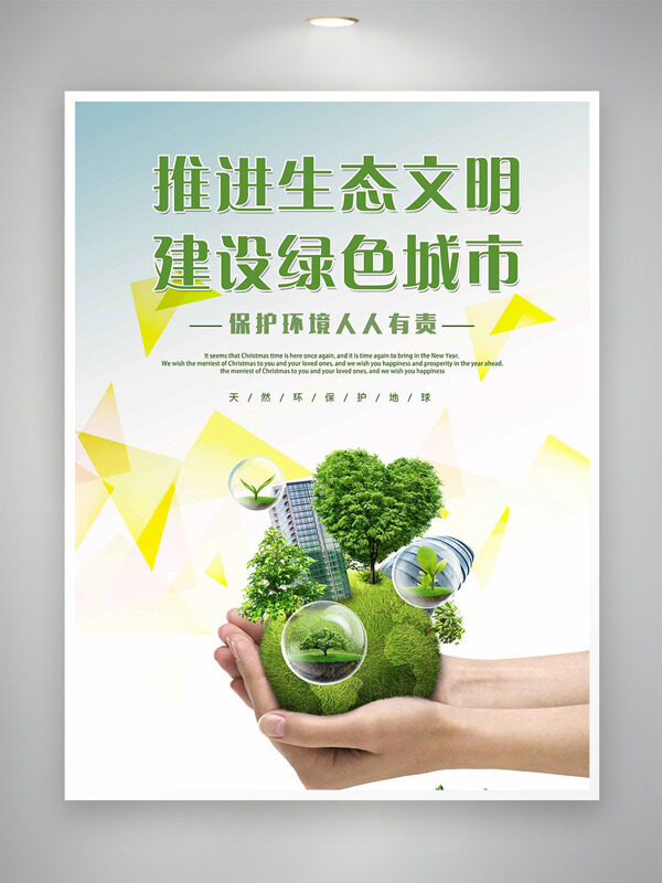 保護環(huán)境人人有責建設綠色城市漸變背景公益海報