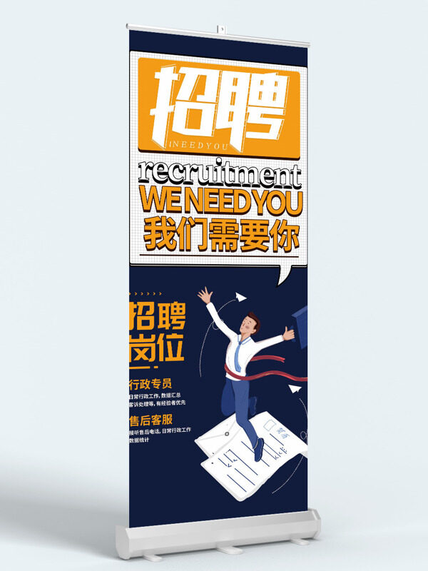 卡通扁平人物插畫崗位招聘展架易拉寶