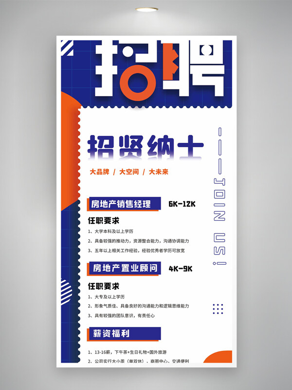 招賢納士簡(jiǎn)約科技風(fēng)創(chuàng)意招聘海報(bào)