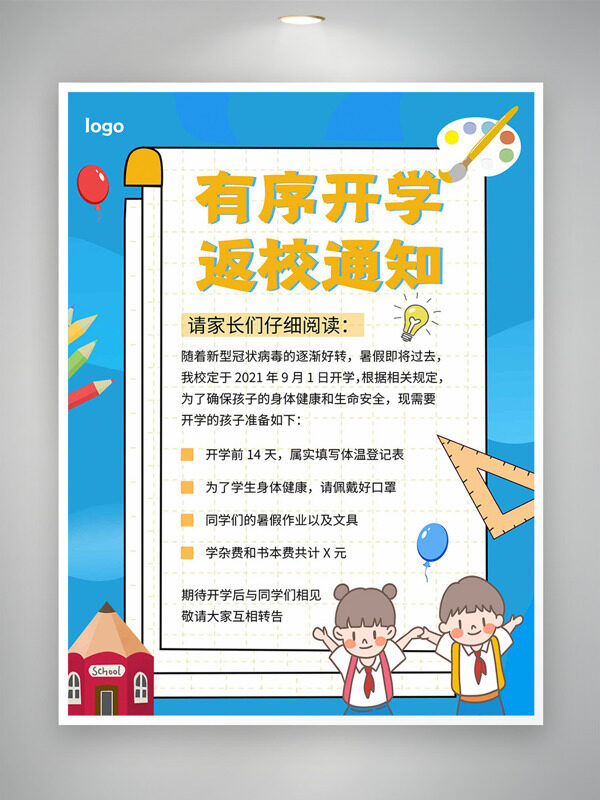 卡通童趣插畫藍色背景有序開學(xué)返校通知海報