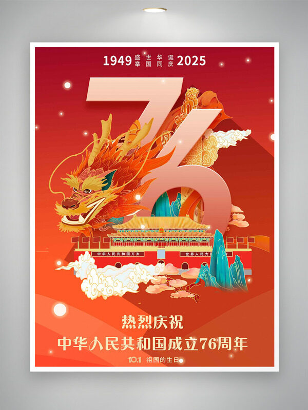 國(guó)潮手繪龍?zhí)彀查T(mén)插畫(huà)紅色背景國(guó)慶節(jié)海報(bào)