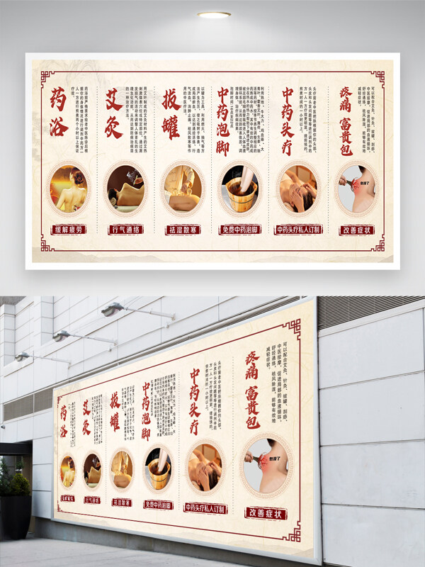 傳統(tǒng)中醫(yī)養(yǎng)生健康管理項(xiàng)目展板