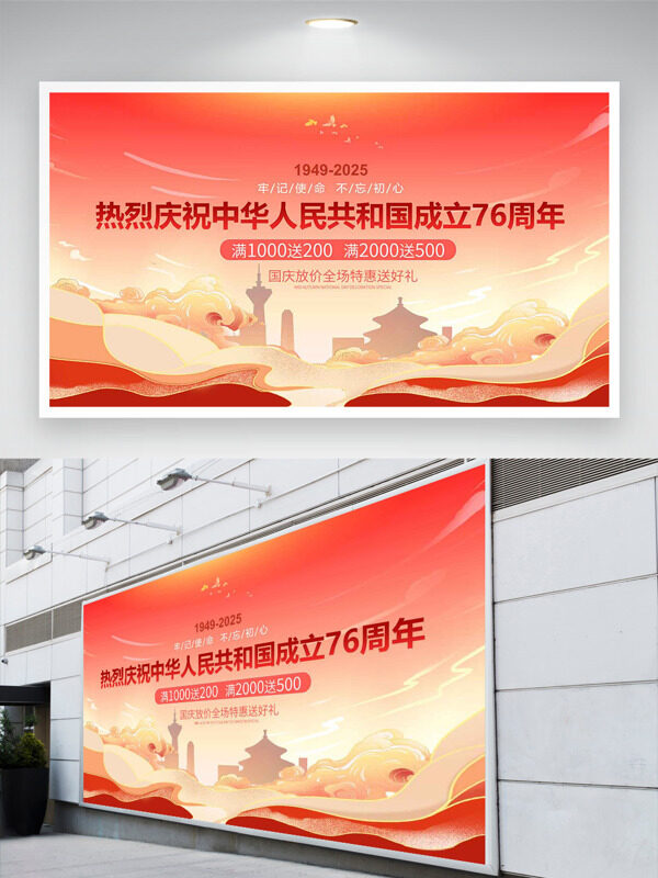 紅色漸變背景城市建筑插畫國(guó)慶節(jié)日展板