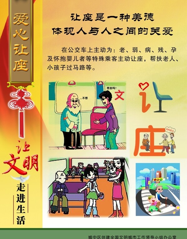 愛心讓座圖片