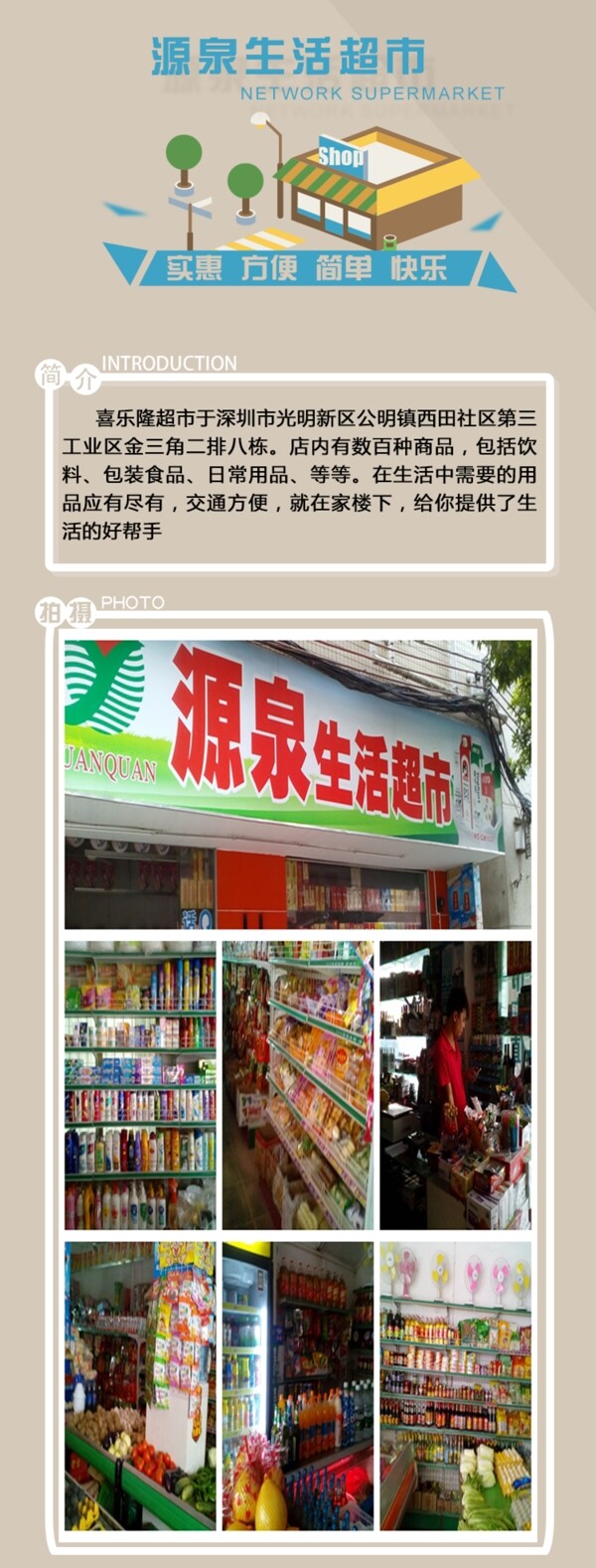 超市