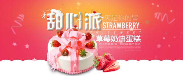 蛋糕全屏海報草莓
