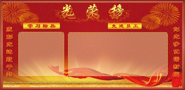 光榮榜