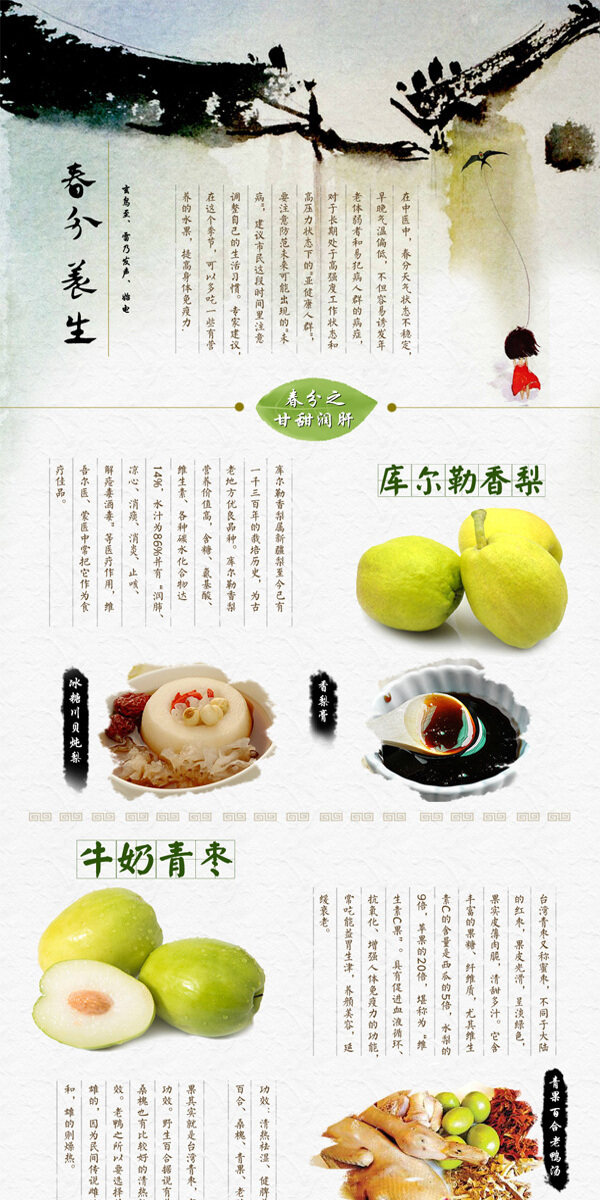 中國(guó)風(fēng)水果首頁(yè)