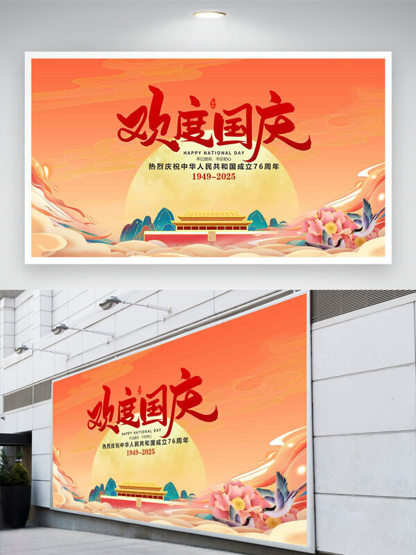 極簡(jiǎn)風(fēng)格扁平天安門插畫歡度國(guó)慶節(jié)日展板