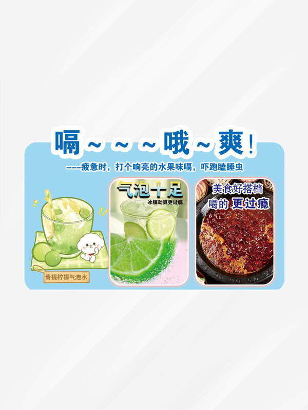 藍(lán)色背景清爽解膩氣泡水