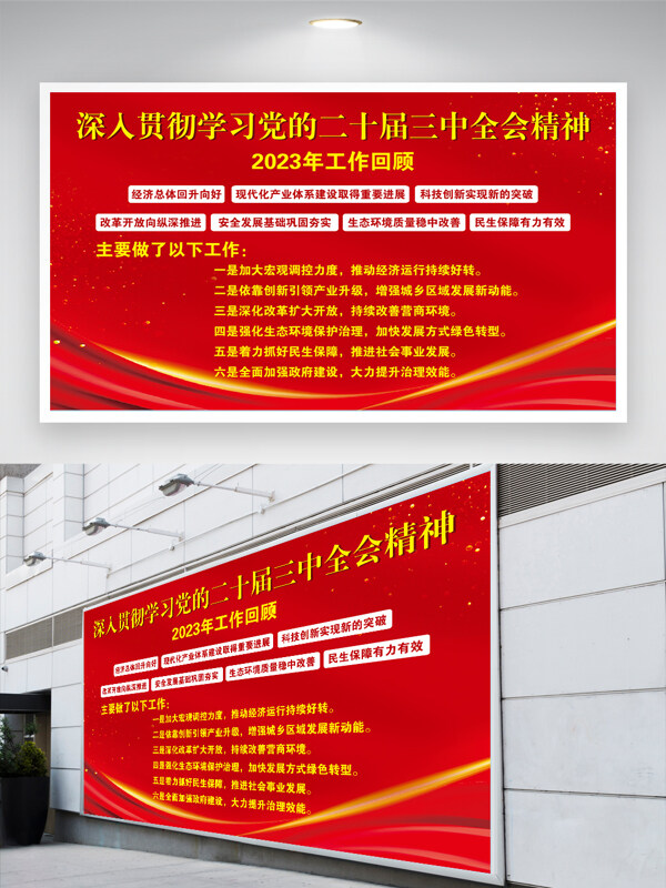 紅色背景生態(tài)環(huán)境保護(hù)民生保障展板