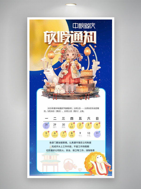 藍色創(chuàng)意3D卡通中秋國慶放假通知海報