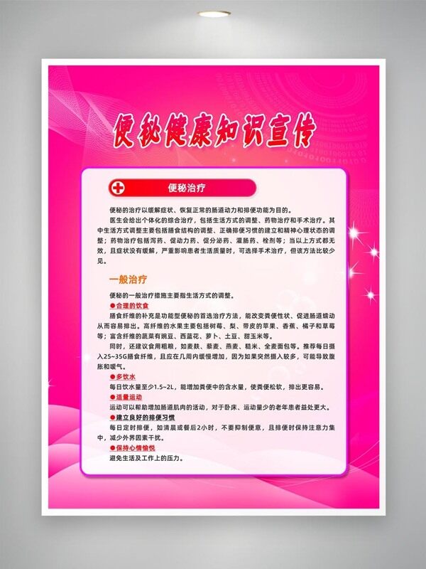 腸道健康便秘健康知識宣傳粉色背景海報