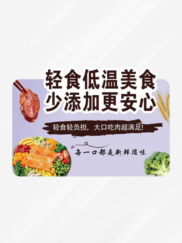 紫色背景健康營養(yǎng)低溫美食