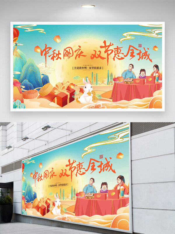 簡(jiǎn)約扁平插畫國潮山水畫中秋國慶節(jié)日展板