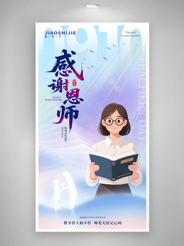 藍色系漸變卡通扁平教師節(jié)海報