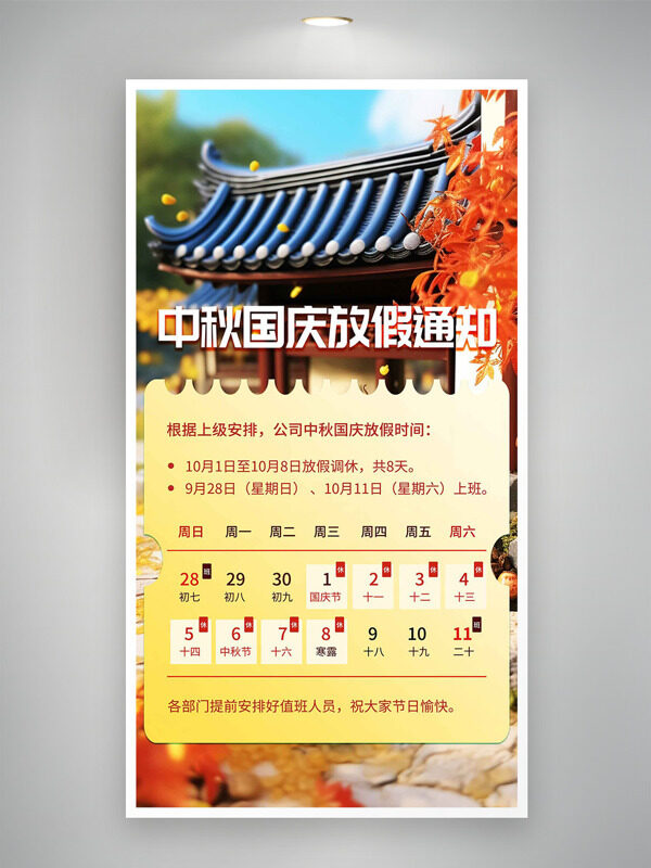 簡約古風(fēng)建筑插畫中秋國慶放假通知海報