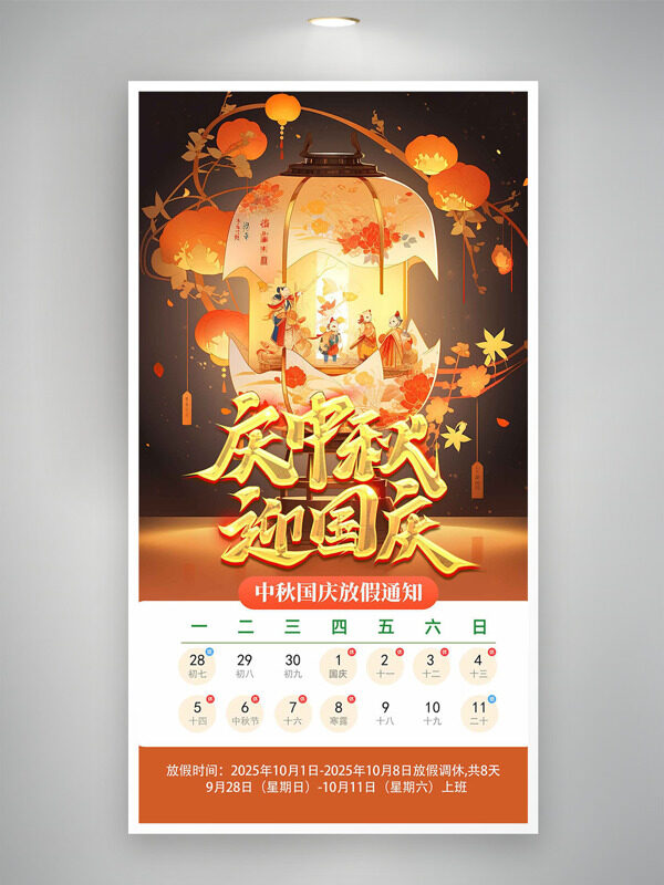 慶中秋迎國慶手繪創(chuàng)意燈籠插畫放假通知海報(bào)