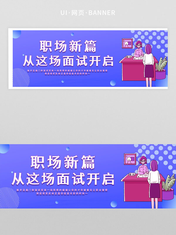 紫色背景手繪卡通人物職場求職技巧網(wǎng)頁首頁