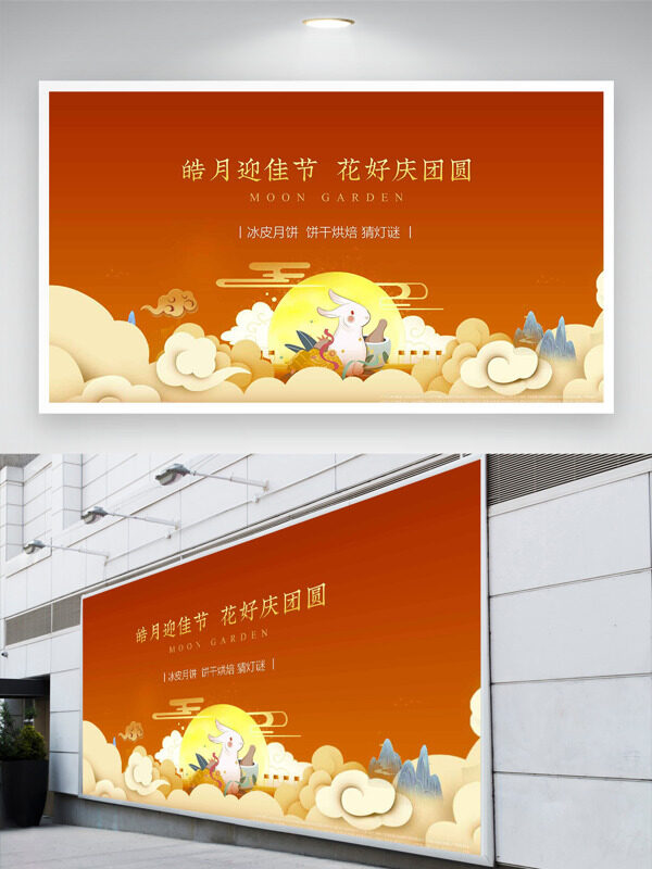 皓月迎佳節(jié)花好慶團圓祥云圖案中秋節(jié)展板