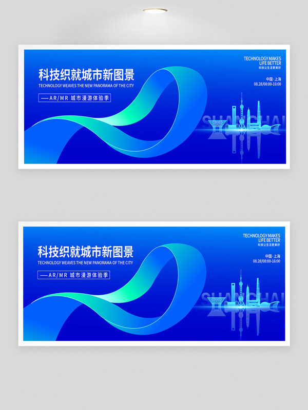 簡(jiǎn)約大氣藍(lán)色主題城市漫游體驗(yàn)季展板