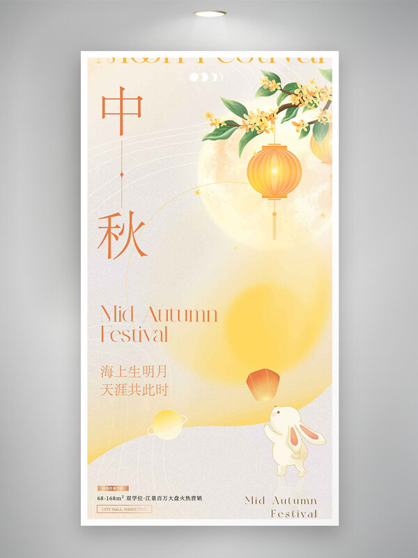 海上生明月傳統(tǒng)中秋簡約手繪插畫海報
