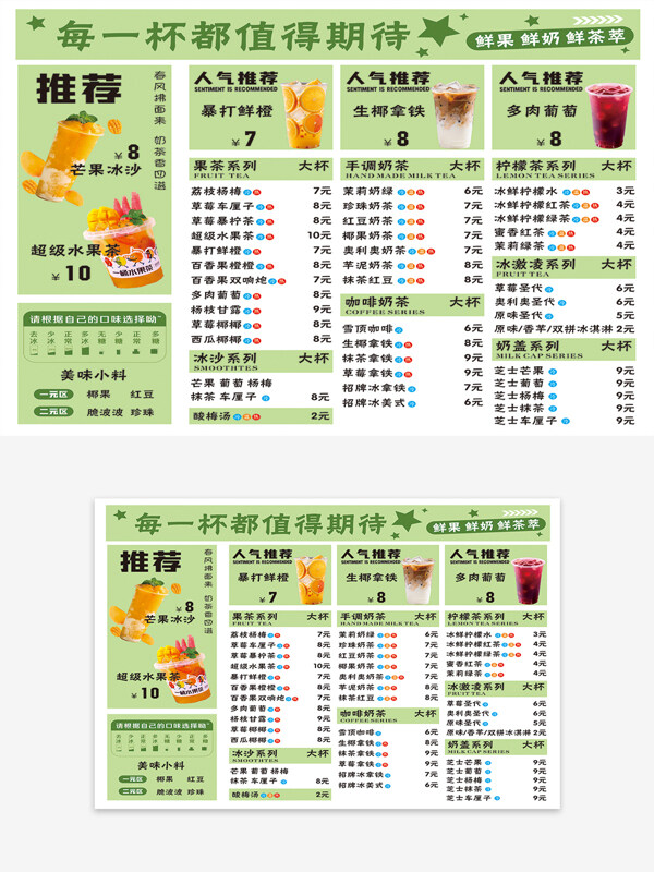 清新綠色主題奶茶店菜單菜譜設(shè)計(jì)