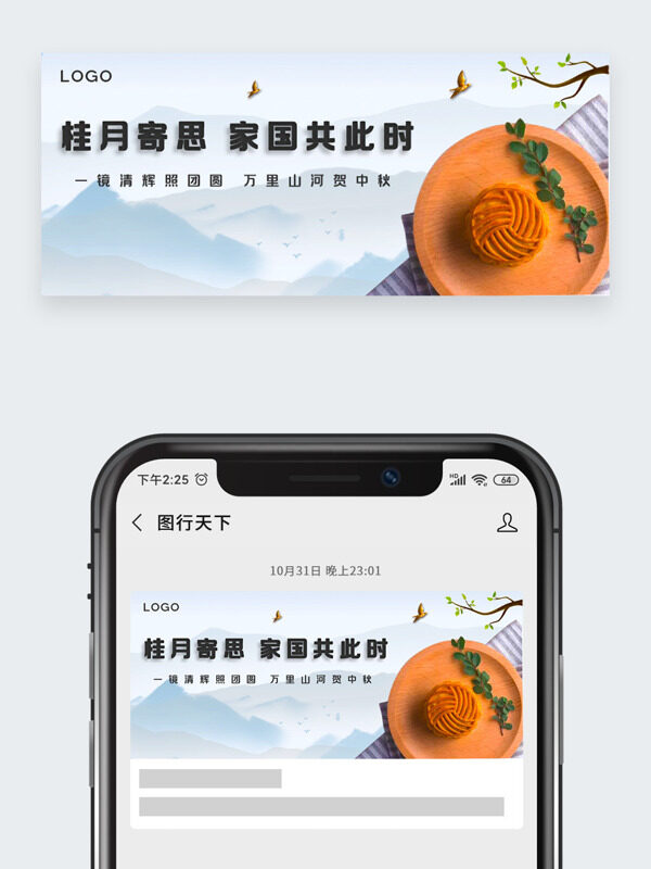 桂月祭思家國共此時簡約清新中秋佳節(jié)公眾號頭圖