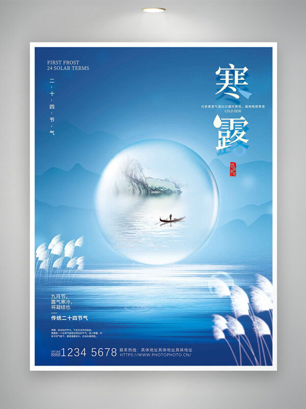 藍(lán)色簡約蘆葦插畫寒露傳統(tǒng)節(jié)氣海報(bào)