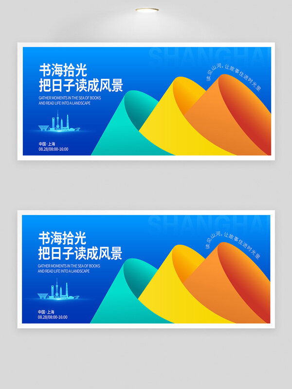 書海拾光讀書會創(chuàng)意彩色圖案展板