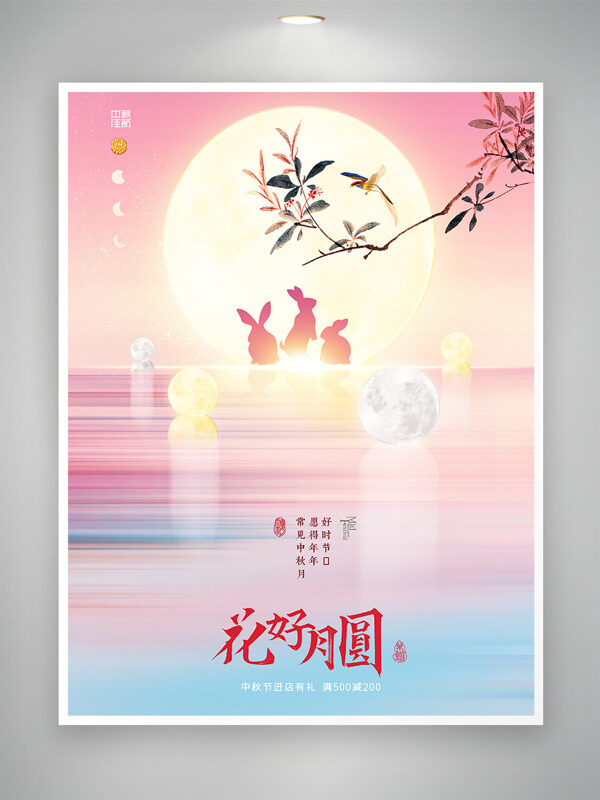 粉色唯美漸變花好月圓兔子剪影中秋節(jié)日促銷海報
