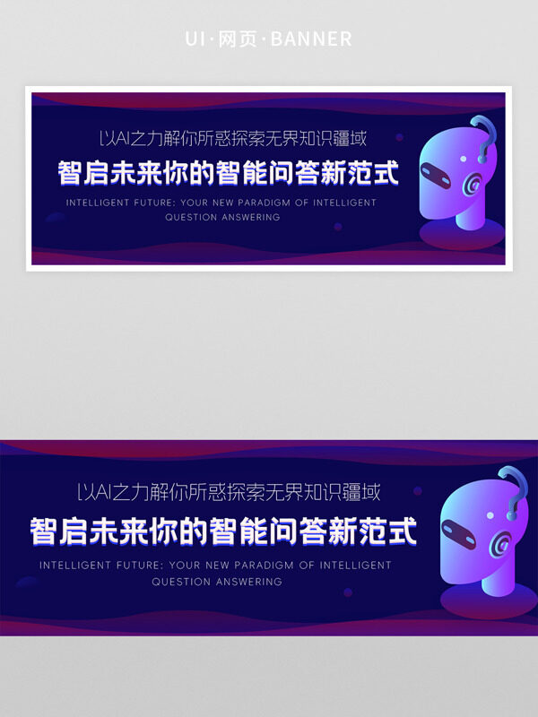 紫色漸變扁平機(jī)器人形象網(wǎng)頁(yè)首頁(yè)