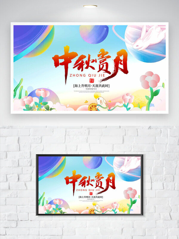 簡(jiǎn)約卡通風(fēng)格插畫中秋賞月傳統(tǒng)節(jié)日海報(bào)
