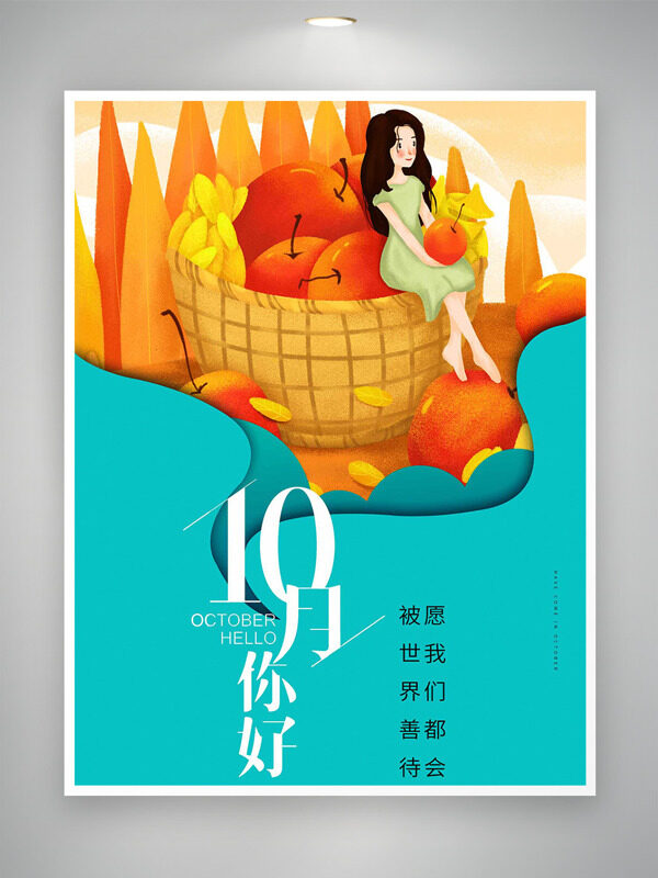 簡(jiǎn)約扁平卡通人物秋收季節(jié)插畫(huà)你好十月海報(bào)
