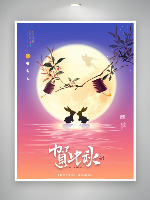 賀中秋彩色漸變圓月桂花插畫節(jié)日促銷海報