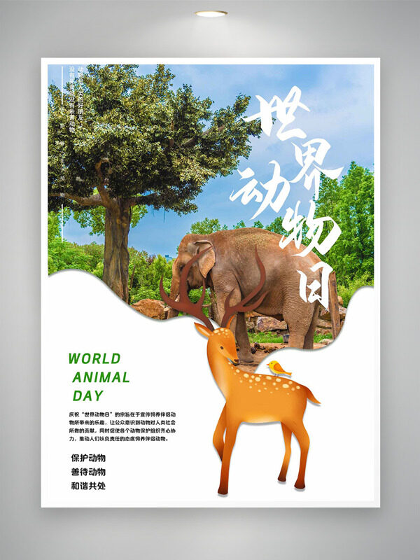 清新自然創(chuàng)意麋鹿卡通插畫世界動(dòng)物日海報(bào)
