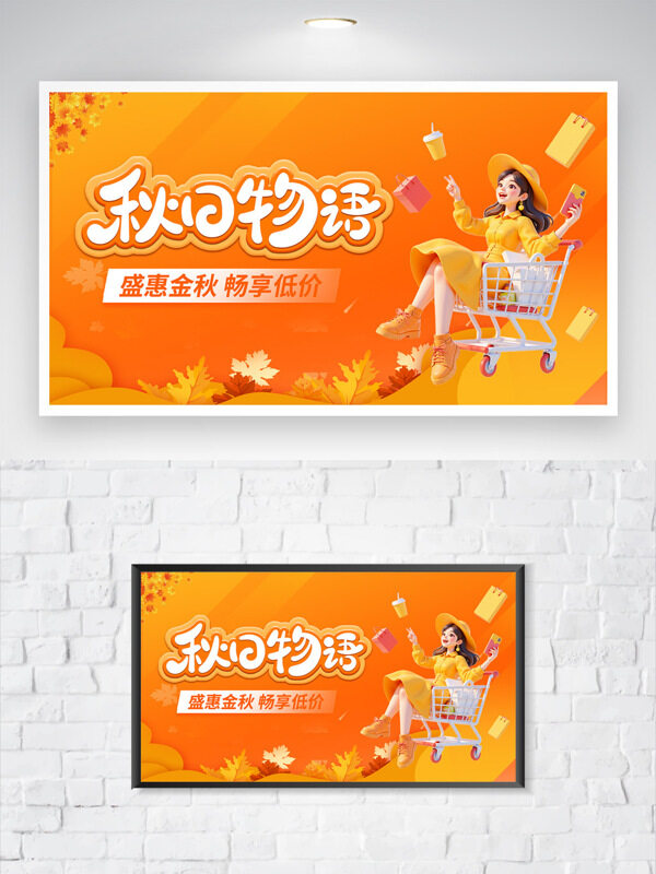 橙色背景盛惠金秋卡通插畫促銷海報