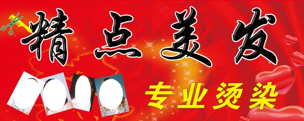 精點(diǎn)美發(fā)圖片
