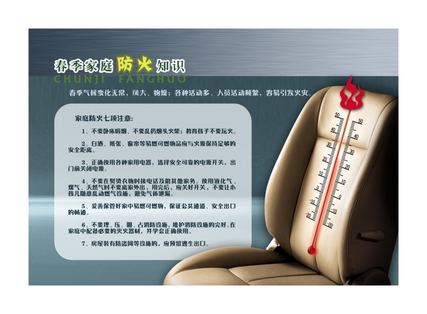 春季防火知識(shí)圖片