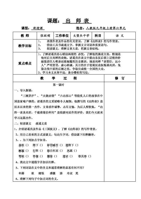 語(yǔ)文人教版出師表
